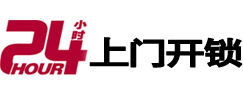 嘉峪关市24小时锁行